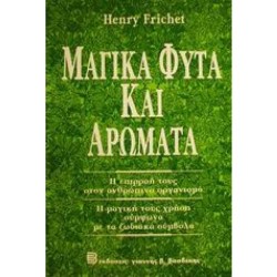 ΜΑΓΙΚΑ ΦΥΤΑ ΚΑΙ ΑΡΩΜΑΤΑ