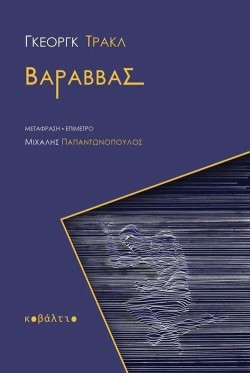 ΒΑΡΑΒΒΑΣ