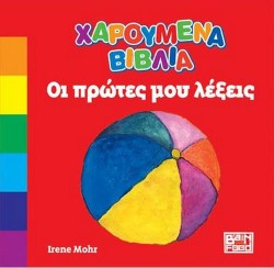 ΧΑΡΟΥΜΕΝΑ ΟΧΗΜΑΤΑ - ΟΙ ΠΡΩΤΕΣ ΜΟΥ ΛΕΞΕΙΣ