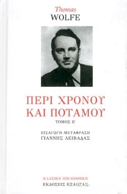 ΠΕΡΙ ΧΡΟΝΟΥ ΚΑΙ ΠΟΤΑΜΟΥ ΤΟΜΟΣ Β