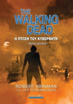 THE WALKING DEAD - Η ΠΤΩΣΗ ΤΟΥ ΚΥΒΕΡΝΗΤΗ ΜΕΡΟΣ ΠΡΩΤΟ