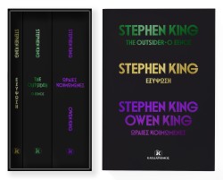 ΚΑΣΕΤΙΝΑ STEPHEN KING - ΕΙΔΙΚΗ ΕΚΔΟΣΗ (THE OUTSIDER/Ο ΞΕΝΟΣ-ΕΞΥΨΩΣΗ-ΩΡΑΙΕΣ ΚΟΙΜΩΜΕΝΕΣ)