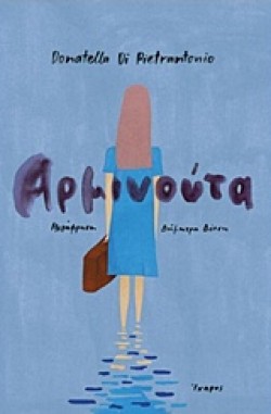 ΑΡΜΙΝΟΥΤΑ