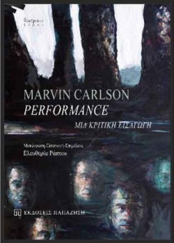 PERFORMANCE - ΜΙΑ ΚΡΙΤΙΚΗ ΕΙΣΑΓΩΓΗ