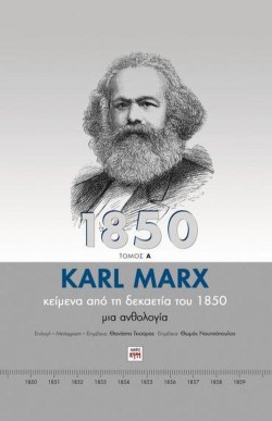ΚΕΙΜΕΝΑ ΑΠΟ ΤΗ ΔΕΚΑΕΤΙΑ ΤΟΥ 1950 (ΔΙΤΟΜΟ)