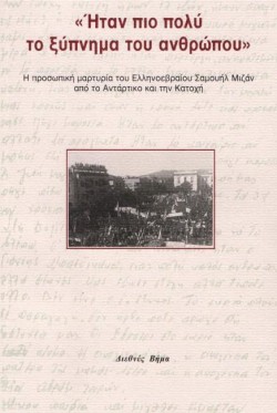 ΗΤΑΝ ΠΙΟ ΠΟΛΥ ΤΟ ΞΥΠΝΗΜΑ ΤΟΥ ΑΝΘΡΩΠΟΥ