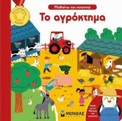 ΤΟ ΑΓΡΟΚΤΗΜΑ