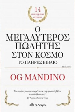 Ο ΜΕΓΑΛΥΤΕΡΟΣ ΠΩΛΗΤΗΣ ΣΤΟΝ ΚΟΣΜΟ