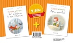 Ο ΜΙΚΡΟΣ ΦΙΛΟΣΟΦΟΣ 2: ΣΤ ΑΛΗΘΕΙΑ Η ΣΤΑ ΨΕΜΜΑΤΑ; ΑΟΥ ΠΟΝΑΩ!