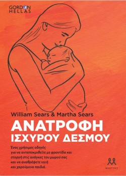 ΑΝΑΤΡΟΦΗ ΙΣΧΥΡΟΥ ΔΕΣΜΟΥ