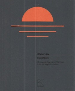 ΒΡΙΚΟΛΑΚΕΣ