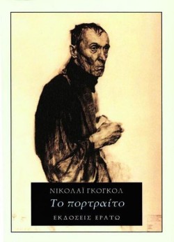 ΤΟ ΠΟΡΤΡΑΙΤΟ