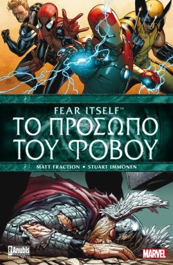 AVENGERS: ΤΟ ΠΡΟΣΩΠΟ ΤΟΥ ΦΟΒΟΥ