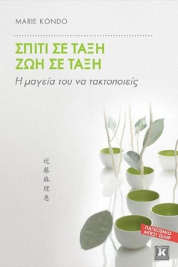 ΣΠΙΤΙ ΣΕ ΤΑΞΗ ΖΩΗ ΣΕ ΤΑΞΗ - NETFLIX EDITION