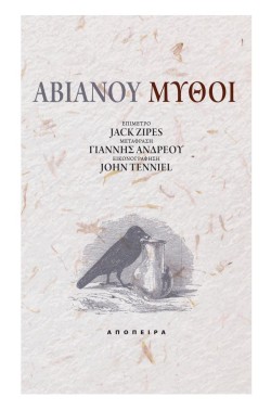 ΑΒΙΑΝΟΥ ΜΥΘΟΙ