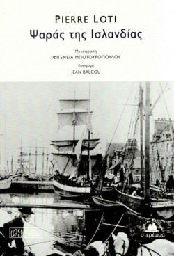 ΨΑΡΑΣ ΤΗΣ ΙΣΛΑΝΔΙΑΣ