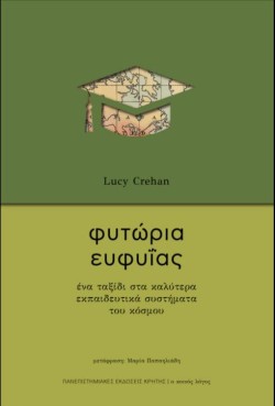 ΦΥΤΩΡΙΑ ΕΥΦΥΙΑΣ