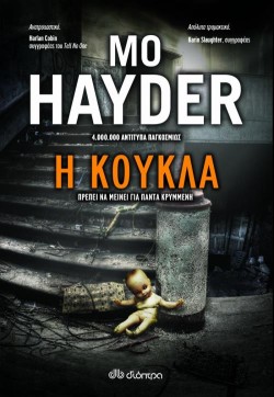 Η ΚΟΥΚΛΑ