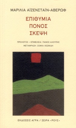 ΕΠΙΘΥΜΙΑ ΠΟΝΟΣ ΣΚΕΨΗ