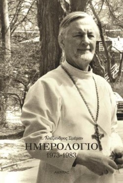 ΗΜΕΡΟΛΟΓΙΟ 1973-1983