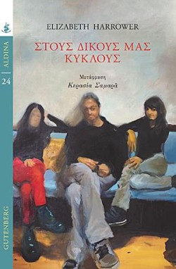 ΣΤΟΥΣ ΔΙΚΟΥΣ ΜΑΣ ΚΥΚΛΟΥΣ