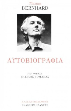 ΑΥΤΟΒΙΟΓΡΑΦΙΑ ΜΠΕΡΝΧΑΡΝΤ