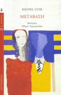 ΜΕΤΑΒΑΣΗ