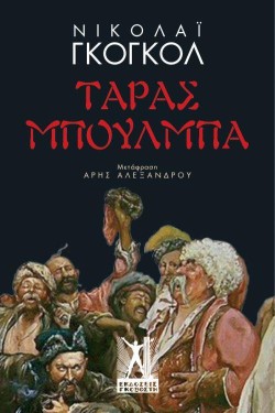 ΤΑΡΑΣ ΜΠΟΥΛΜΠΑ