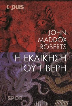 Η ΕΚΔΙΚΗΣΗ ΤΟΥ ΤΙΒΕΡΗ