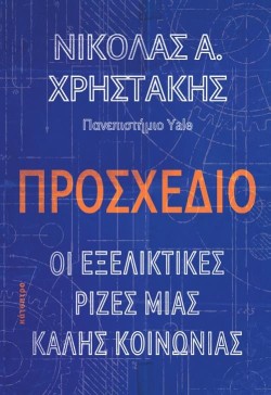 ΠΡΟΣΧΕΔΙΟ