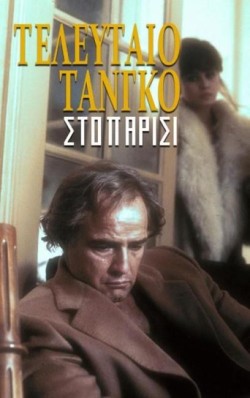 ΤΟ ΤΕΛΕΥΤΑΙΟ ΤΑΝΓΚΟ ΣΤΟ ΠΑΡΙΣΙ