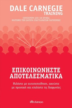 ΕΠΙΚΟΙΝΩΝΗΣΤΕ ΑΠΟΤΕΛΕΣΜΑΤΙΚΑ