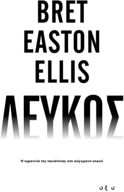 ΛΕΥΚΟΣ