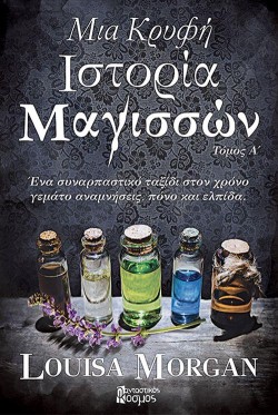 ΜΙΑ ΚΡΥΦΗ ΙΣΤΟΡΙΑ ΜΑΓΙΣΣΩΝ ΤΟΜΟΣ A