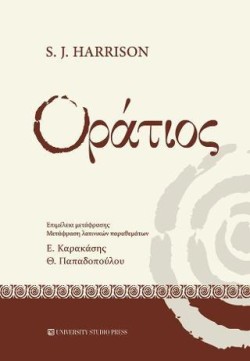 ΟΡΑΤΙΟΣ
