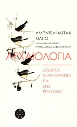 ΑΡΧΑΙΟΛΟΓΙΑ