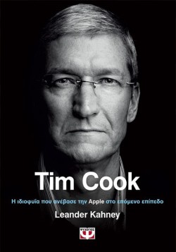 TIM COOK-Η ΙΔΙΟΦΥΙΑ ΠΟΥ ΑΝΕΒΑΣΕ ΤΗΝ APPLE ΣΤΟ ΕΠΟΜΕΝΟ ΕΠΙΠΕΔΟ