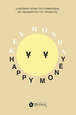 HAPPY MONEY