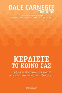 ΚΕΡΔΙΣΤΕ ΤΟ ΚΟΙΝΟ ΣΑΣ