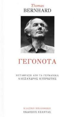 ΓΕΓΟΝΟΤΑ