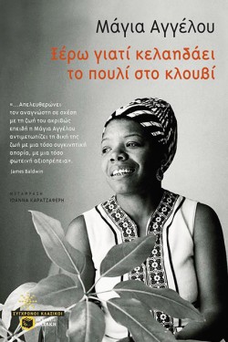 ΞΕΡΩ ΓΙΑΤΙ ΚΕΛΑΗΔΑΕΙ ΤΟ ΠΟΥΛΙ ΣΤΟ ΚΛΟΥΒΙ