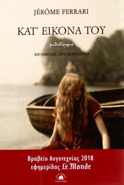 ΚΑΤΕΙΚΟΝΑ ΤΟΥ