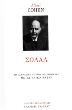 ΣΟΛΑΛ