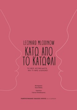 ΚΑΤΩ ΑΠΟ ΤΟ ΚΑΤΩΦΛΙ