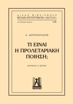 ΤΙ ΕΙΝΑΙ ΠΡΟΛΕΤΑΡΙΑΚΗ ΠΟΙΗΣΗ;