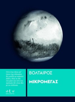ΜΙΚΡΟΜΕΓΑΣ