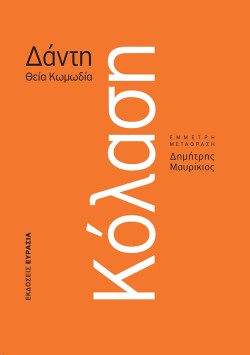 ΚΟΛΑΣΗ