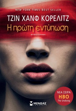 Η ΠΡΩΤΗ ΕΝΤΥΠΩΣΗ