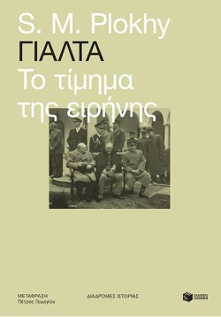 ΓΙΑΛΤΑ