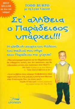 ΣΤΑΛΗΘΕΙΑ Ο ΠΑΡΑΔΕΙΣΟΣ ΥΠΑΡΧΕΙ!